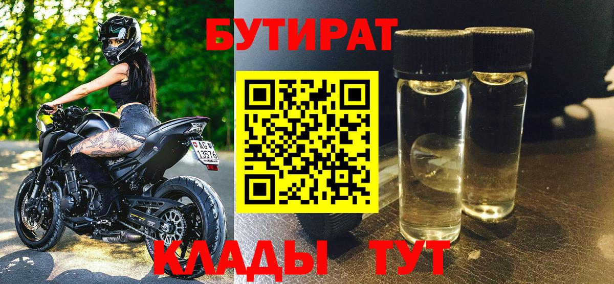 БУТИРАТ GHB Заречный