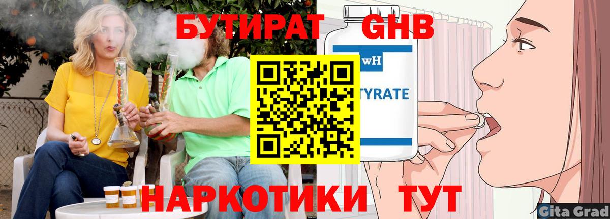 БУТИРАТ  Бутират буратино  Вход с VPN  Заречный 