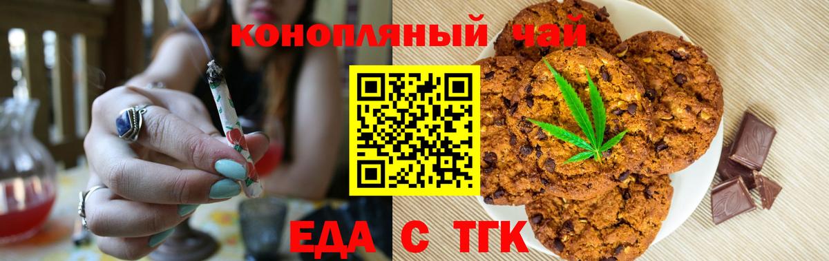 Еда ТГК марихуана Заречный