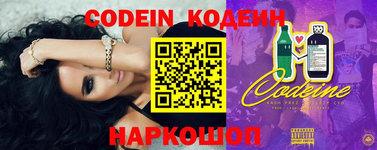 Заречный  Кодеин напиток Lean (лин)  Вход с VPN  Кодеин Purple Drank 