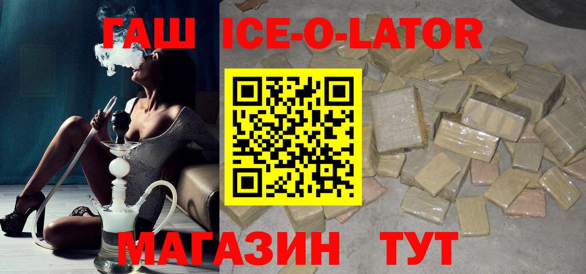 Заречный  Гашиш ice o lator  Гашиш  Вход с VPN  ГАШИШ hashish 