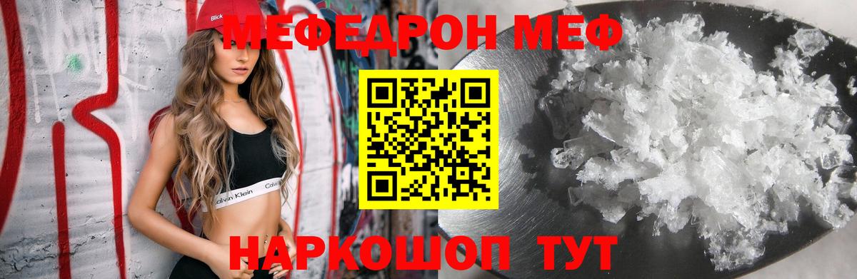 МЕФ кристаллы Заречный