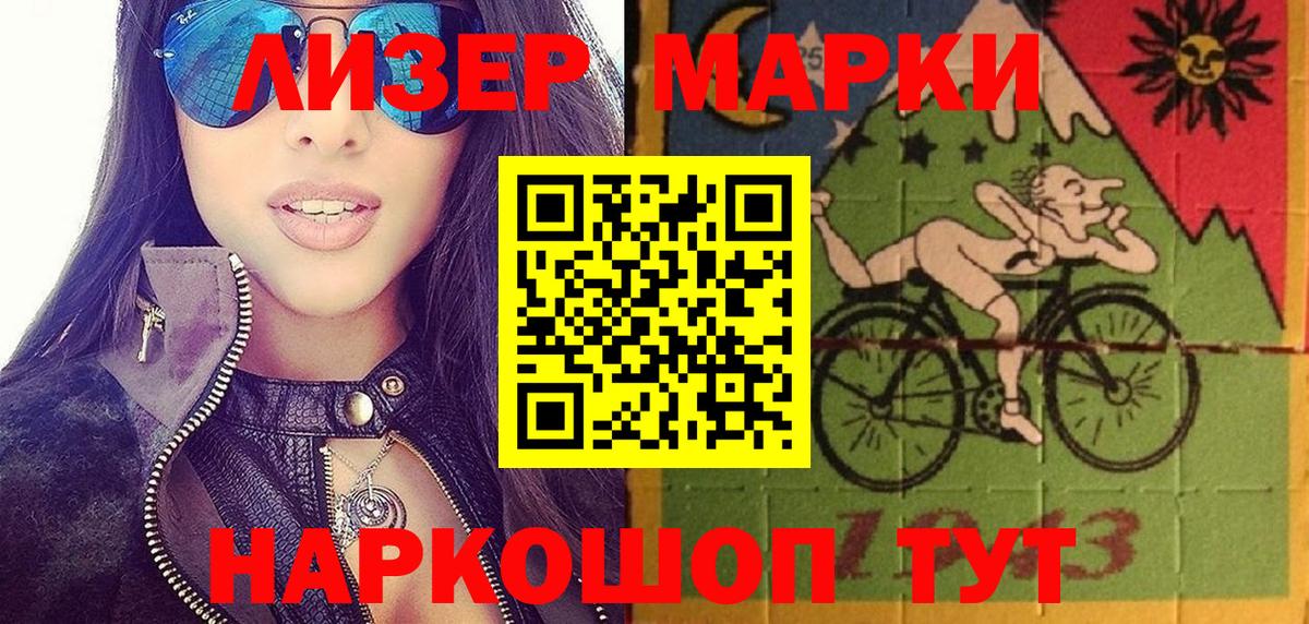 Наркотические марки 1500мкг Заречный