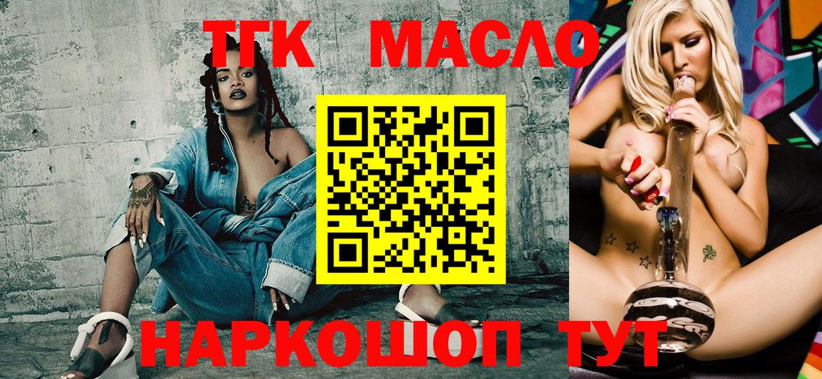 ТГК гашишное масло  Вход с VPN  Заречный 